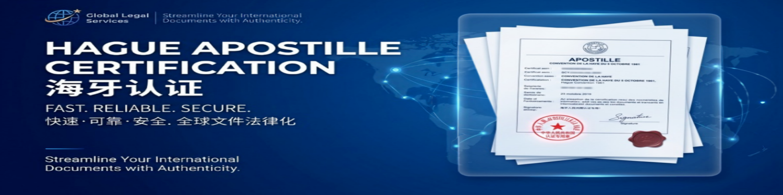 海牙国际认证